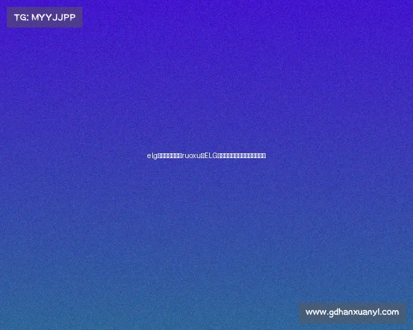 elg电子竞技俱乐部ruoxu《ELG战队若曦：赛场上的闪耀新星》